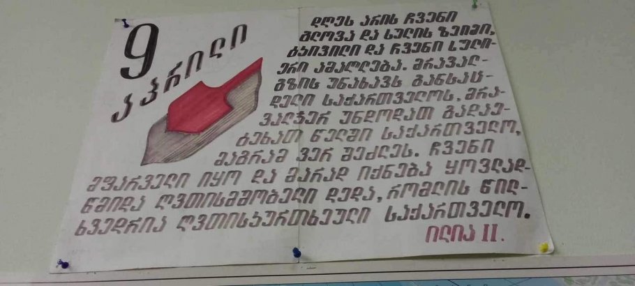 “ტრაგედიისა და დამოუკიდებლობის დღე”