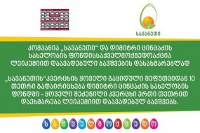 The Charity Event of the Company &quot;Savaneti&quot; May 3, 11 AM.