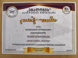 „ეტალონის“ ოლიმპიადის გამარჯვებული 