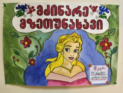 საახალწლო სპექტაკლი „მძნარე მზეთუნახავი“   (III კლ)