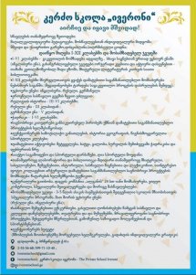 მოსწავლეთა მიღება 2022-2023 სასწავლო წლისათვის I დან XII კლასის ჩათვლით.