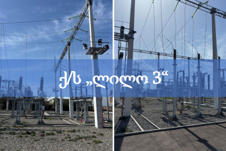 ქ/ს ლილო 3-ის რეკონსტრუქცია-მოდერნიზაცია