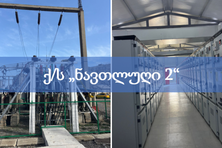 ქ/ს ნავთლუღი 2-ის რეკონსტრუქცია-მოდერნიზაცია