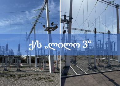 ქ/ს ლილო 3-ის რეკონსტრუქცია-მოდერნიზაცია