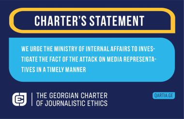 We urge the Ministry of Internal Affairs to investigate the fact of the attack on media representatives in a timely manner