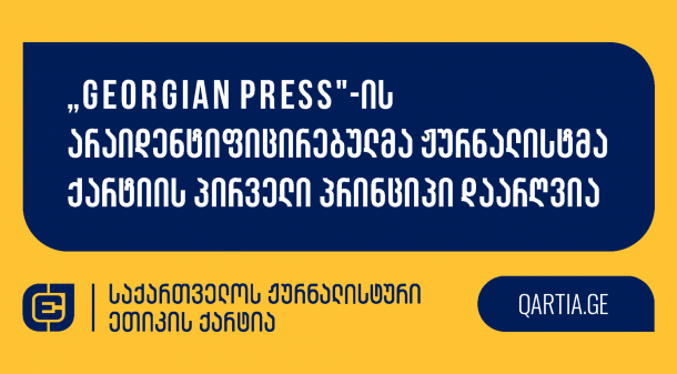 „Georgian Press