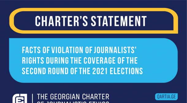 Physical and verbal abuse, interference with the professional
activities, attempted damage to equipment - Georgian Charter of
Journalistic Ethics revealed the following facts of violation of
the rights of journalists during the second round of voting in the
2021 elections:

In Tbilisi, in the vicinity of one of the polling stations in
Gldani, a journalist of TV Pirveli was verbally abused;
In Martvili, at the 31st polling station, a stranger physically
confronted the journalist of Formula TV - Nino Chakvetadze while
asking questions;
The camera crew of TV Pirveli was verbally abused by a person
near the polling station in Rustavi;
In Kareli municipality, in the voting unit of the 2nd polling
station, a United National Movement observer attacked a TV
Monitoring journalist and physically abused him/her;
Georgian Dream coordinators verbally and physically confronted
a Formula TV journalist near the polling station in Zugdidi;
Nino Chakvetadze, a journalist of Formula TV was attacked at
the 2nd polling station in Martvili;
According to TV Pirveli, a Georgian Dream supporter confiscated
a microphone from their journalist;
According to Giga Gelkhvidze – a journalist of TV Media Center,
he was verbally and physically confronted at the 14th polling
station in Kutaisi;
According to Formula TV, in Kutaisi, their camera crew was
confronted by aggressive individuals and verbally abused;
In one of the polling stations, in the voting unit, the
journalist of the TV Pirveli verbally confronted the representative
of the polling station;
According to TV Pirveli, an aggressive Georgian Dream observer
verbally and physically abused their journalist;
In one of the polling stations in Batumi, some persons tried to
damage the camera of the TV 25 camera crew and interfered with
their journalistic activities;
Also, in Batumi, the journalist Teo Putkaradze was verbally and
physically assaulted;
In Kutaisi, on the 15th polling station, the journalist of
On.ge was aggressively hindered in his/her work, tried to damage
his/her equipment and verbally and physically abused him/her;
In Gonio, the camera crews of Formula TV and the Mtavari TV
were attacked and verbally and physically abused;
In Poti, aggressive Georgian Dream activists attacked a Mtavari
TV journalist and physically and verbally abused him/her;
In Meskheti, a Formula TV journalist was stoned and verbally
abused;
According to Gurianius, their journalist was expelled from the
first polling station in Senaki, who was filming a confrontation at
the polling station;
Mtavari TV journalist Emma Gogokhia was confronted at one of
the polling stations in Senaki and verbally abused.

The list might be updated.

The Georgian Charter of Journalistic Ethics urges the law
enforcement agencies to ensure an immediate investigation on the
interference in journalistic activities and attacks on members of
the media.

The cases revealed in the first round can be found 
here.
