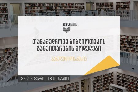 BTU Library | Panel Discussion