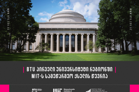 BTU is the member of MIT - Martin Trust Center