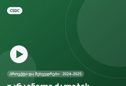 უკრაინელი ქალების მხარდაჭერა – პროექტი და შეხვედრები (2024–2025)
