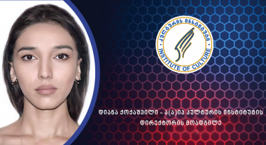 დიანა ქოქაშვილი 