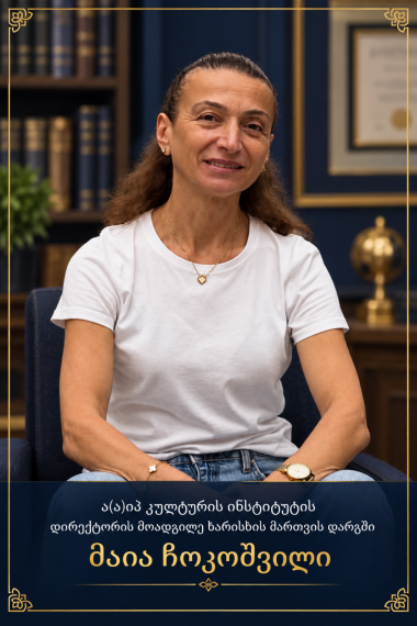 მაია ჩოკოშვილი
