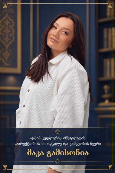 მაკა გამისონია