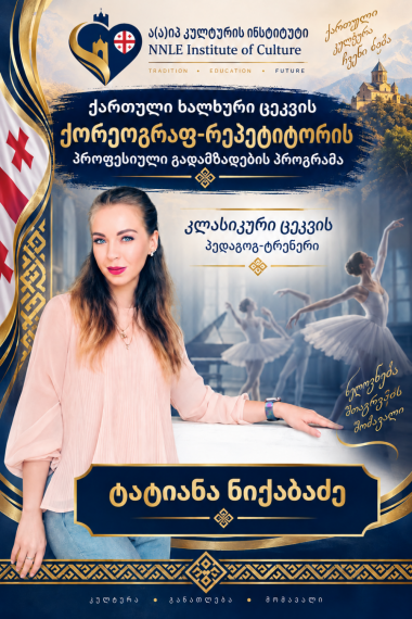 ტატიანა მიქკაბძე