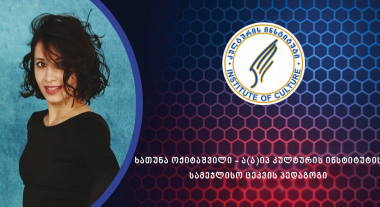 ხატუნა ოქიტაშვილი