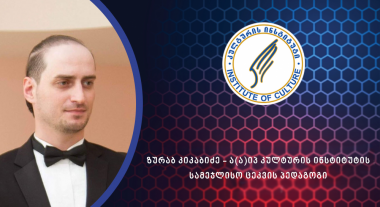 ზურაბ კიკაბიძე