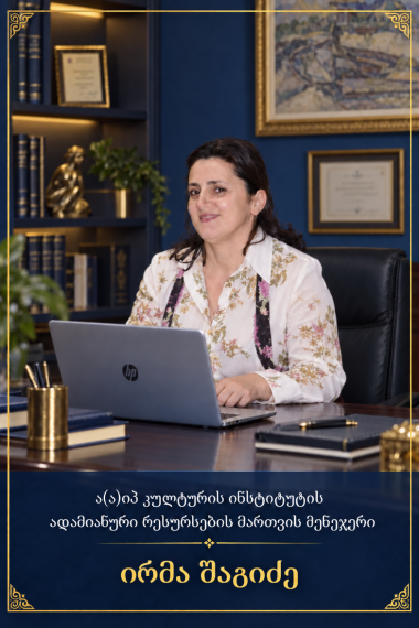 ირმა შაგიძე