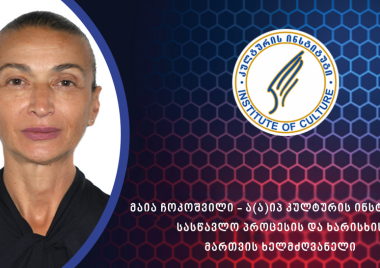 მაია ჩოკოშვილი