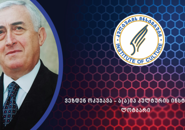 ვეზდენო ოკუჯავა