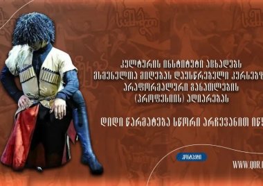 მოქმედი ქორეოგრაფების საყურადღებლოთ !