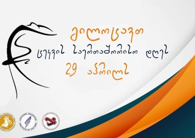 ცეკვის საერთაშორისო დღე
