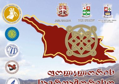 25-30 ოქტომბერს ჩატარდა საერთაშორისო ფოლკლორული ფესტივალი “შემოდგომის  რიტმები-2019“