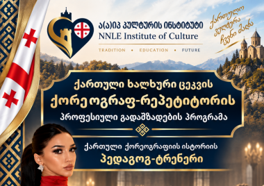 დიანა ქოქაშვილი 
