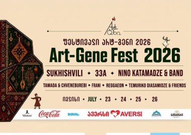ამით დასრულდა კიდევ ერთი წარმატებული წელი!