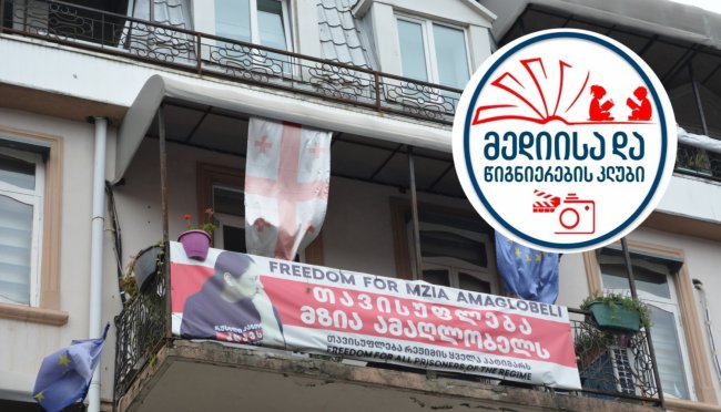 „ბათუმელებმა“ „მედიისა და წიგნიერების კლუბში“ ბავშვების მიღება დაიწყო