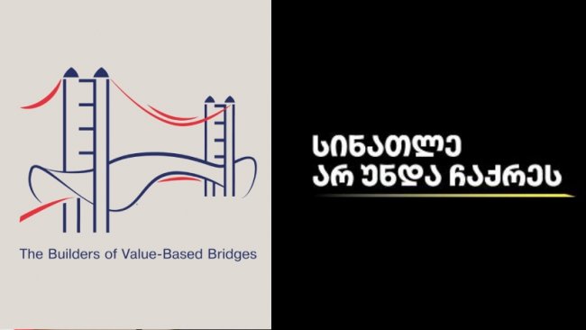 Bridges of values: 6 დეკემბერს „სინათლე მედიისთვის“ ფანდრაიზინგი შედგება