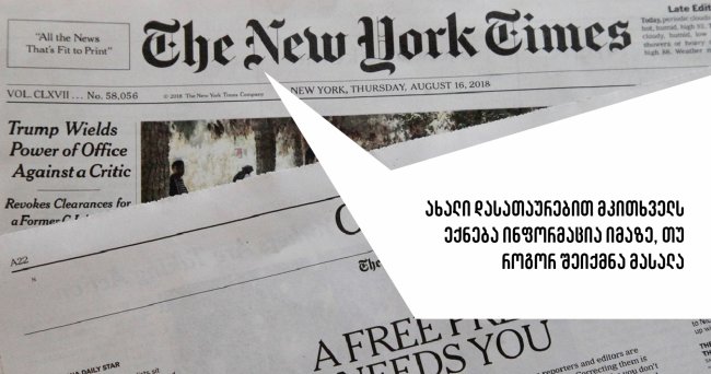 NY Times დასათაურების ახალ სისტემას გამოიყენებს - რა ხდება? 