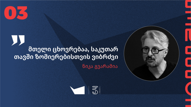ძალადობა საშიში &quot;ჯინია&quot; და მისი ბოთლიდან გამოშვება არ შეიძლება, მაგრამ ეს უკვე მოხდა &quot;ოცნების&quot; პირობებში — ნიკა გვარამია მედიასა და პოლიტიკაზე