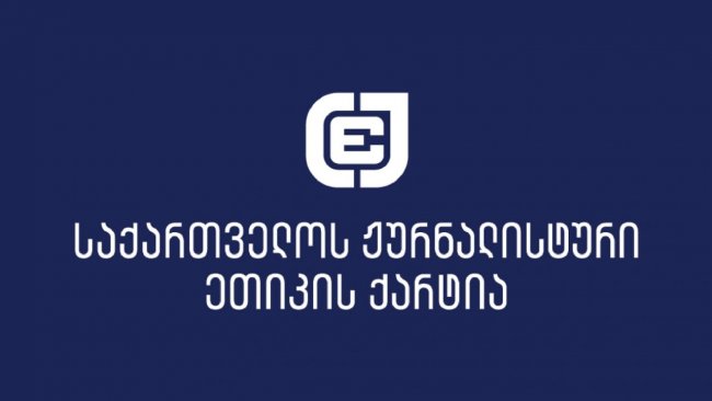 ქარტია გმობს თბილისის საქალაქო სასამართლოს მანდატურების განგრძობით ძალადობას ჟურნალისტებზე