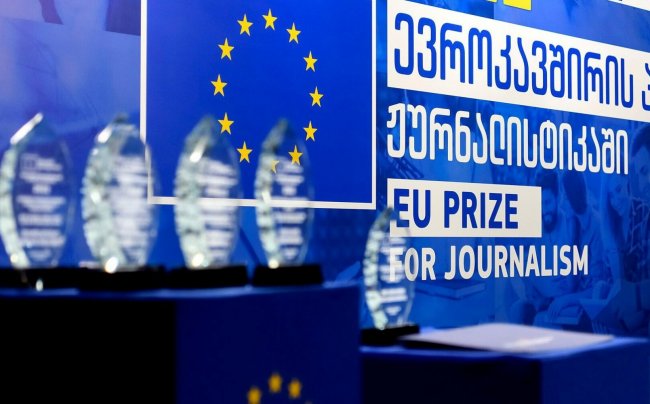 ევროკავშირის პრიზი ჟურნალისტიკაში 2026 - განაცხადების მიღება დაიწყო