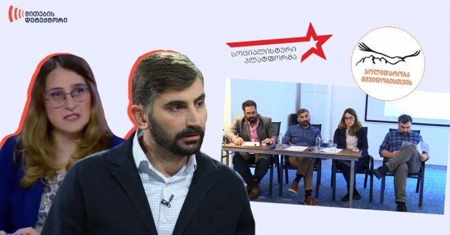 „საზოგადოებრივი მაუწყებლის ჟურნალისტები პრორუსული პარტიის ანტიდასავლურ ღონისძიებაში მონაწილეობდნენ“, - „მითების დეტექტორი“