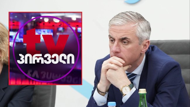 ComCom-მა „TV პირველი“ 2500 ლარით დააჯარიმა ისეთი ტერმინების გამოყენებისთვის, როგორებიცაა: „სინდისის პატიმრები“, „ოლიგარქი“ და სხვ.