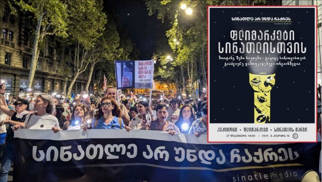 „ფლიმარკეტი სინათლისთვის“ - 27 დეკემბერს, დამოუკიდებელი ონლაინმედიების მხარდასაჭერად საახალწლო ფლიმარკეტი მოეწყობა