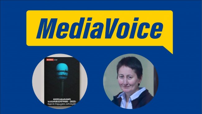 კვლევა: „ქართული მედიაგარემო სულ უფრო მეტად დაუახლოვდა რუსულ და ბელორუსულ სისტემებს“