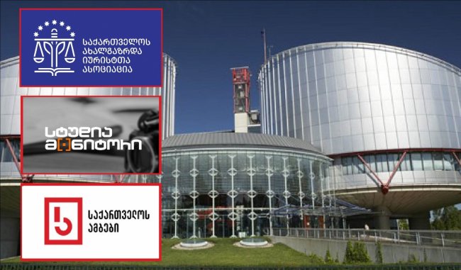 სტრასბურგის სასამართლომ ე.წ. FARA-ზე საიას, „სტუდია მონიტორისა“ და „საქართველოს ამბების“ საჩივრის არსებითი განხილვა დაიწყო