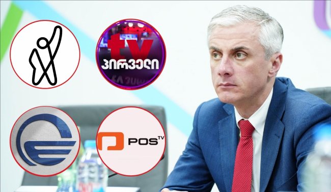 ComCom-ი Postv-ის, „იმედის“, „ფორმულასა“ და „TV პირველის“ შინაარსობრივ რეგულირებასთან დაკავშირებულ გადაწყვეტილებებს ხვალ მიიღებს 