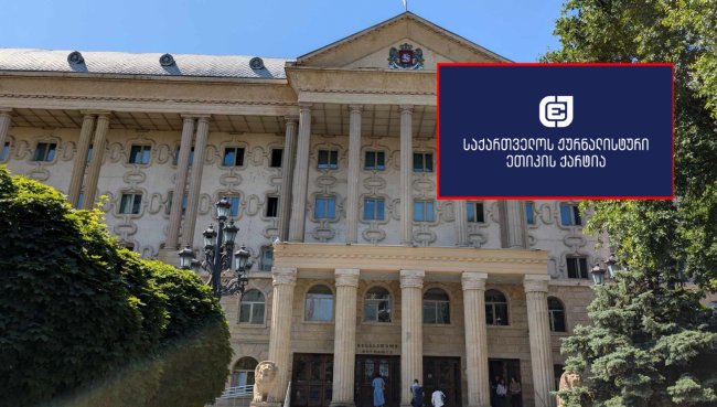 ქარტია იუსტიციის საბჭოს მოუწოდებს, სასამართლოებში მობილური ტელეფონების აკრძალვით ჟურნალისტთა სამუშაო პირობები არ დაამძიმოს