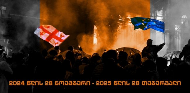 „მედიის მიმართ ძალადობა სისტემატურად იყო წაქეზებული „ქართული ოცნების“ წარმომადგენლების მიერ“, - ორგანიზაციების ანგარიში