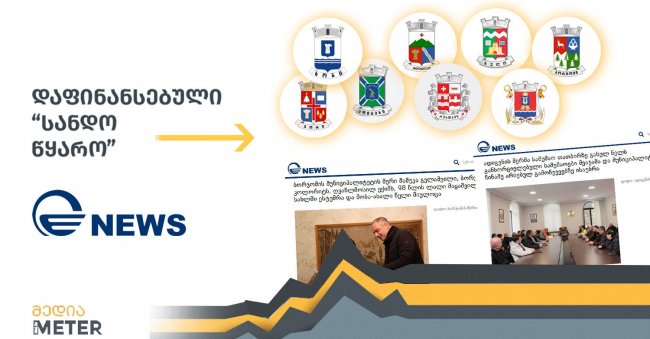 MDF: „იმედმა“ საინფორმაციო მომსახურებაზე 8 მუნიციპალიტეტის მერიასთან ჯამში 62 445 ლარის ღირებულების ხელშეკრულება გააფორმა