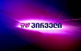 TV პირველში Covid-19-ზე შემოწმებული 217 თანამშრომლიდან ვირუსი არცერთს დაუდასტურდა