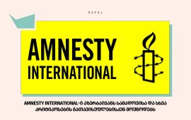 Amnesty International-ი აზერბაიჯანს სამადოვისა და სხვა კრიტიკოსების გათავისუფლებისკენ მოუწოდებს