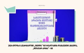 2024 წლის II კვარტალში „იმედს” 161 რეკლამის დამკვეთი ჰყავდა, „მთავარ არხს“ - 68