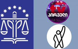 
„საერთაშორისო გამჭვირვალობა - საქართველოს“

კვლევის მიხედვით, 2024-2025 წლებში, პროსამთავრობო
მაუწყებლებმა ჯამში 89.5 მლნ ლარის კომერციული სარეკლამო შემოსავალი
მიიღეს, კრიტიკულმა ტელევიზიებმა კი („მთავარი არხის“ 2024 წლის
მონაცემის ჩათვლით) თითქმის 4-ჯერ ნაკლები - 23 მლნ ლარის, რაც
„ნათლად აჩვენებს იმ უზარმაზარ დისპროპორციას და სარეკლამო ბაზრის
არათანაბარ განაწილებას, რაც პროსამთავრობო და კრიტიკულ მაუწყებლებს
შორის ფიქსირდება“.&nbsp;
როგორც ორგანიზაცია აღნიშნავს, შექმნილი
ფინანსური პრობლებების გამო 2025 წელს მაუწყებლობა ვეღარ განაახლა
17-მა რეგიონულმა მაუწყებელმა, ფინანსური კრიზისის გამო დახურვის
საფრთხის წინაშე არიან ქვეყნის მთავარი კრიტიკული მაუწყებლები -
„ფორმულა“ და „ტელეკომპანია პირველი“:
„კრიტიკული მაუწყებლების დახურვა გამოუსწორებელ
ზიანს მიაყენებს საზოგადოების ჯეროვან ინფორმირებას, დატოვებს რა მას
მხოლოდ სამთავრობო დღის წესრიგისა და პროპაგანდის
ამარა“.
2024-2025 წლების სატელევიზიო სარეკლამო ბაზრის კვლევა
ასევე აჩვენებს, რომ წამყვანი სატელევიზიო მაუწყებლების ხარჯები
კვლავაც მნიშვნელოვნად - 2-ჯერ, რიგ შემთხვევებში კი - 3-ჯერ
აღემატება მათ შემოსავლებს და ისინი უკვე რამდენიმე წელია, რაც
ფისკალურ წელს ზარალით ასრულებენ და მოგებაზე ვერ გადიან.
„საერთაშორისო გამჭვირვალობა - საქართველოს“ კვლევის
დასკვნითი ნაწილის მიხედვით:


2024-2025 წლების მაუწყებლების
სარეკლამო შემოსავლების ანალიზი მკაფიოდ აჩვენებს, რომ სარეკლამო
ბაზარი არ არის საკმარისი მედიის გამართულად ფუნქციონირებისთვის,
რასაც თან ახლავს ბაზრის არათანაბარი და დისპროპორციული განაწილება
პროსამთავრობო მაუწყებლების სასარგებლოდ.




მაგალითად, მხოლოდ 2025 წლის პირველ
3 კვარტალში, მხოლოდ პროსამთავრობო „იმედის ჰოლდინგმა“ 29.2 მლნ ლარის
შემოსავალი მიიღო კომერციული რეკლამიდან, რაც ორი კრიტიკული
მაუწყებლის - „ფორმულა“, „ტვ პირველი“ - იმავე პერიოდის ჯამურ
შემოსავალზე 3.7-ჯერ მეტია. მათ საანგარიშო პერიოდში, ჯამურად მხოლოდ
7.8 მლნ ლარის სარეკლამო შემოსავალი მიიღეს.




საყურადღებოა „საზოგადოებრივი
მაუწყებლის“ არსებობაც საერთო სარეკლამო ბაზარზე, რომლის სარედაქციო
პოლიტიკაც ხელისუფლების დღის წესრიგზეა მორგებული და ისედაც სოლიდური
სახელმწიფო დაფინანსების პირობებში, კომერციული რეკლამის&nbsp;
ნაწილში კერძო მაუწყებლების კონკურენტად გვევლინება. რაც საბოლოო
ჯამში, განაპირობებს სარეკლამო შემოსავლების უდიდესი ნაწილის
აკუმულირებას პროსამთავრობო არხებზე. აღნიშნული განსაკუთრებულ წნეხად
კვლავ კრიტიკულ მაუწყებლებს აწვებათ, რომლებიც ისედაც მინიმალური
ფინანსური რესურსების ზღვარზე ოპერირებენ.




ამასთან, მკაფიოდ იგრძნობა ერთგვარი
თვითცენზურა რეკლამის დამკვეთებშიც, რის ვარაუდსაც პირად საუბრებში
თავად კრიტიკული მაუწყებლების წარმომადგენლებიც გამოთქვამენ. მათივე
ცნობით, ადგილი ჰქონდა უკვე დადებული სარეკლამო კონტრაქტების
გაუქმებასაც. ეჭვებს კიდევ უფრო მეტად ამყარებს მაუწყებლებში მიტანილი
რეკლამების საერთო მაჩვენებლებიც.




კრიტიკულ მედიაში არსებულ ფინანსურ
პრობლემებს თან სდევს, როგორც ტექნიკური, ისე ადამიანური რესურსების
მკვეთრი ნაკლებობა. მრავალთვიანი სახელფასო დავალიანებების ფონზე,
ბევრი ჟურნალისტი იძულებული ხდევა დატოვოს პროფესია, დარჩენილები კი
მოხალისეობრივ საწყისებზე განაგრძობენ საქმიანობას.




ამას ემატება მრავალმხრივ
გაუარესებული კანონმდებლობაც, რაც კიდევ უფრო ზრდის ხელისუფლებისადმი
კრტიკულად განწყობილი მაუწყებლებისადმი არსებულ წნეხს. 2025 წლის
დასაწყისში, რეპრესიული ცვლილებებით, ფაქტობრივად, სრულად შეიზღუდა
დასავლური ფონდებიდან დაფინანსების მიღება, როგორც სატელევიზიო, ისე
ონლაინ მედიისთვის. აღსანიშნავია, კომუნიკაციების კომისიის
მაკონტროლებელი როლის გაფართოებაც, რრომელიც „ქართული ოცნების“
ხელისუფლების პირობებში, მაუწყებლების დასჯის&nbsp; ინსტრუმენტად
გამოიყენება.




აღსანიშნავია მედიის
წარმომადგენლებისთვის ბოლო წლებში შექმნილი მტრული გარემოც, რაც მათ
უკანონო დაკავებებში (მათ შორის, სისხლის სამართლებრივი წესით),
დაჯარიმებებში,&nbsp; ე.წ. SLAPP (საზოგადოებრივი ჩართულობის
სტრატეგიული სარჩელები) სარჩელებში, ფიზიკურ და სიტყვიერ
შეურაცხყოფაში, დაშინებაში, მუქარაში, შევიწროებასა და ჟურნალისტურ
საქმიანობაში სხვადასხვა ტიპის ხელშეშლის შემთხვევებში
გამოიხატება.&nbsp; ბოლო 2 წელში, 600-ზე მეტი ამგვარი ინციდენტი
აღირიცხა.




ამას თან ერთვის ჰიბრიდული
საინფორმაციო ომი, კრიტიკული მედიების მიმართ ხელისუფლების მხრიდან
წარმოებული დისკრედიტაციის კამპანია და ჟურნალისტების წინააღმდეგ
ჩადენილი დანაშაულების გამოუძიებლობა, რაც მკვეთრად პოლარიზებული
გარემოს პირობებში, კიდევ უფრო მეტად მოწყვლადს ხდის იმ გარემოს,
რომელშიც დამოუკიდებელი მედიის წარმომადგენლებს უწევთ
ფუნქციონირება.



