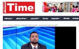 ცალმხრივი გაშუქება Primetimenews-ზე და 