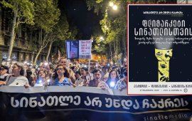 
27 დეკემბერს, „ეზოში“, „ფლიმარკეტი სინათლისთვის“ -
დამოუკიდებელი ონლაინმედიების მხარდასაჭერად საახალწლო ფლიმარკეტი

მოეწყობა.
როგორც „სინათლე
მედია“ წერს, მომავალ შაბათს დაგეგმილია სამი მთავარი
აქტივობა: ფლიმარკეტი, აუქციონი და სინათლის მარში:
„ფლიმარკეტი |
14:00–18:00
მოიტანე შენი ნივთები, გაყიდე სინათლისთვის და გააძლიერე
დამოუკიდებელი ონლაინმედია.
აუქციონი |
18:00
აუქციონზე გაიყიდება ფერწერული და გრაფიკული
ნამუშევრები, ფოტოები, პოსტერები და განსაკუთრებული ისტორიის მქონე
მემორიალური ნივთები.
სინათლის მარში |
20:00
დღე დასრულდება სინათლის მარშით - მედიის მხარდასაჭერი
მშვიდობიანი მსვლელობით რუსთაველისკენ“.&nbsp;
ფლიმარკეტში მონაწილეობის მსურველებმა უნდა შეავსონ
კითხვარი: 
https://shorturl.at/SOnUe
„სინათლე არ უნდა ჩაქრეს“ ონლაინმედიების ერთობლივი

კამპანიაა, რომლის მიზანიც დამოუკიდებელი მედიის
დასაცავად მხარდამჭერების გაერთიანებაა.

