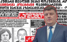 
გაზეთ „ასავალ-დასავალის“ ჟურნალისტს, დიტო ჩუბინიძეს თბილისის
საქალაქო სასამართლოს მოსამართლე ეკა ბარბაქაძემ აღკვეთის ღონისძიების
სახით პატიმრობა შეუფარდა, წინასასამართლო სხდომა კი 15 დეკემბერს
გაიმართება.&nbsp;
დიტო ჩუბინიძე, რომელსაც ედავებიან სამშობლოს ღალატს -
საბოტაჟს დავით გარეჯის შესახებ ცრუ და დეზინფორმაციული ცნობების
სისტემატური გავრცელებით, რითაც ხელი შეუშალა საზღვრის დელიმიტაციისა
და დემარკაციის კომისიის ფუნქციონირებას, წარდგენილ ბრალს არ
ეთანხმება.
მან სასამართლო პროცესზე 
თქვა, რომ ის „ივანიშვილის რეჟიმის პოლიტიკური ტყვეა“ და
სამშობლოსთვის არ უღალატია. როგორც ჩუბინიძე ამობს, მისი განცხადებები
დავით გარეჯთან დაკავშირებით „ეფუძნებოდა იმ, თუ შეიძლება ასე ითქვას,
რელაციას, რომელიც აწ განსვენებულმა, ჩემმა რესპონდენტმა [ლაზარე
ჯორბენაძემ] ჩემთან საგაზეთო ინტერვიუში თქვა. მე არ ვარ საშიში კაცი,
არც გამქცევი და არც დამმალავი კაცი. მე ამ სასამართლოდან გამოვალ
გამარჯვებული, მე ვარ ივანიშვილის რეჟიმის სამხედრო ტყვე“.&nbsp;
დიტო ჩუბინიძის მიმართ წინასწარი პატიმრობის გამოყენება
პროკურატურამ მოითხოვა. საქმის პროკურორის, ანი ხუბეჯაშვილის თქმით,
მისი ქმედებები არის „განმეორებითი, არის ისეთი მოცემულობით
გავრცელებული, რომ სახელმწიფო ინტერესებს აზიანებს“ და „ცალსახად არის
გამიჯნული მისი ჟურნალისტური საქმიანობიდან“.
ჩუბინიძის ადვოკატის, ზაზა ხატიაშვილის თქმით კი, საქმე
ჟურნალისტის პროფესიული საქმიანობის ფარგლებში ჩაწერილი ინტერვიუს
შემდეგ გაკეთებულ განცხადებებს ეხება და „ეს არის პოლიტიკური
მართლმსაჯულება“.&nbsp;
ხატიაშვილმა მოიყვანა ადამიანის უფლებათა ევროპული
სასამართლოს გადაწყვეტილებაც, [Handyside v. the United Kingdom,
1976] „რომელმაც განმარტა, რომ ევროპის ადამიანის უფლებათა
კონვენციის მე-10 მუხლი იცავს არა ისეთ გამონათქვამებს, რომელიც არის
მისაღები საზოგადოებისთვის, არამედ ისეთ გამონათქვამებს, რომელიც არის
შეურაცხმყოფელი, გამაოგნებელი ან შოკისმომგვრელი. ჟურნალისტმა
დააფიქსირა კომენტარი რესპონდენტის და ამ რესპონდენტის კომენტარზე
აკეთებდა შემდეგ კომენტარს. აი, ეს არის დიტო ჩუბინიძის ბრალდების
არსი და ვიღაცას თურმე ეს არ მოეწონა და ხელი შეეშალა საქმიანობაში.
კონვენციის მე-10 მუხლი დარღვეულია…
ანუ ჟურნალისტის გამოხატვის თავისუფლება უფრო
ფართოა, ვიდრე ჩვეულებრივი ადამიანის, იმიტომ რომ ეს არის ჟურნალისტის
დამოუკიდებლობა და თავისუფალი პროფესია, ხომ? ეს დავაყენე და
მოსამართლემ ისინი [ადამიანის უფლებათა ევროპული სასამართლოს
გადაწყვეტილებები] საერთოდ არ გაითვალისწინა და ჩემი აზრით, გამოიტანა
უკანონო გადაწყვეტილება…“
გაზეთ „ასავალ-დასავალის“ ჟურნალისტი დიტო ჩუბინიძე
სამშობლოს ღალატის, კერძოდ საბოტაჟის ბრალდებით, 22 ოქტომბერს

დააკავეს. ჩუბინიძის ადვოკატის, ნონა ფილაურის თქმით,
საქმეში „სხვა მტკიცებულებები, გარდა საზღვრის დელიმიტაციისა და
დემარკაციის კომისიის წევრების გამოკითხვის ოქმებისა და დიტო
ჩუბინიძის საჯაროდ გაცხადებული პოზიციის, ინტერვიუებისა“ არაფერი
დევს.&nbsp;&nbsp;&nbsp;
პროკურატურის განმარტებით, „2026 წლის თებერვლიდან
დომენტი ჩუბინიძე სხვადასხვა მედია საშუალებების და სოციალური
პლატფორმების გამოყენებით, სისტემატურად ავრცელებს ცრუ და
დეზინფორმაციულ ცნობებს და გამოგონილ ფაქტებზე დაყრდნობით ამტკიცებს,
რომ საქართველოს პრემიერ-მინისტრმა მეზობელ სახელმწიფოსთან
გაფორმებული საიდუმლო ხელშეკრულებით, აზერბაიჯანის რესპუბლიკას
გადასცა დავით გარეჯის სამონასტრო კომპლექსის ნაწილი“.&nbsp;
უწყების მტკიცებით, ამ ქმედებით ჩუბინიძემ „განზრახ,
საქართველოს სახელმწიფოს კანონიერი ინტერესების საზიანოდ,
განახორციელა საბოტაჟი, რითაც ხელი შეუშალა სახელმწიფო უწყების და
საქართველოს სახელმწიფო საზღვრის დელიმიტაციისა და დემარკაციის
სამთავრობო კომისიის ნორმალურ ფუნქციონირებას“.&nbsp;&nbsp;
--------------------------------------------------
2026 წლის თებერვალში, ლაზარე ჯორბენაძემ, რომელიც
„ასავალ-დასავალის“ ხშირი რესპონდენტი იყო, დიტო ჩუბინიძესთან ერთ-ერთ

ინტერვიუში თქვა, რომ ირაკლი კობახიძემ ილჰამ ალიევთან
საიდუმლო შეთანხმებას მოაწერა ხელი და დავით გარეჯის ნაწილი დათმო,
რასაც მის წინააღმდეგ სოციალურ ქსელებში კამპანია
მოჰყვა.&nbsp;&nbsp;
მიმდინარე წლის გაზაფხულზე ლაზარე ჯორბენაძე
გარდაიცვალა, ოფიციალურ ვერსიად სუიციდი განიხილებოდა. დიტო ჩუბინიძემ
კი თქვა, რომ თვითმკვლელობის ვერსიის არ სჯეროდა.&nbsp;
„ქართული ოცნების“ ყოფილმა პრემიერ მინისტრმა,
პატიმრობაში მყოფმა ირაკლი ღარიბაშვილმა ციხიდან გამოგზავნილ ერთ-ერთ
წერილში ლაზარე ჯორბენაძე ახსენა და
თქვა, რომ პასუხი უნდა გაეცეს კითხვას, თუ რა გახდა მისი
გარდაცვალების რეალური მიზეზი. ამის შემდეგ პროკურატურამ გაავრცელა
განცხადება,
რომ ჯორბენაძის თვითმკვლელობის ფაქტი „ამ ეტაპზე, უტყუარად
დადასტურებულია“.&nbsp;
&nbsp;
